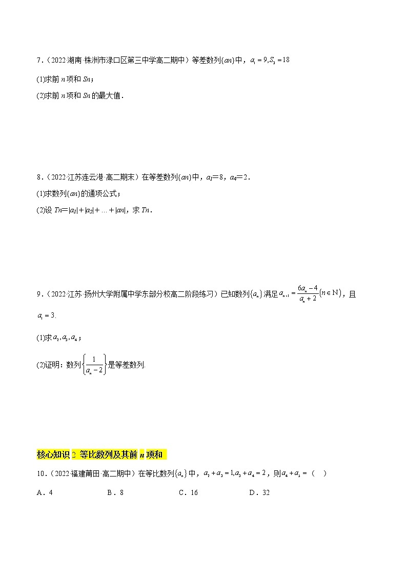 第四章 数列（A卷·知识通关练）（原卷版）第2页