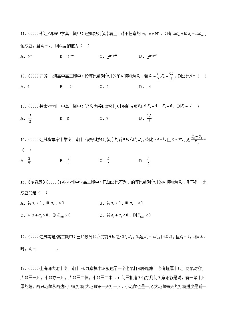 第四章 数列（A卷·知识通关练）（原卷版）第3页