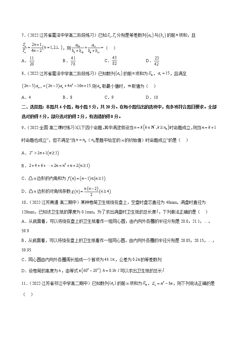 第四章 数列（B卷·能力提升练）（原卷版）第2页
