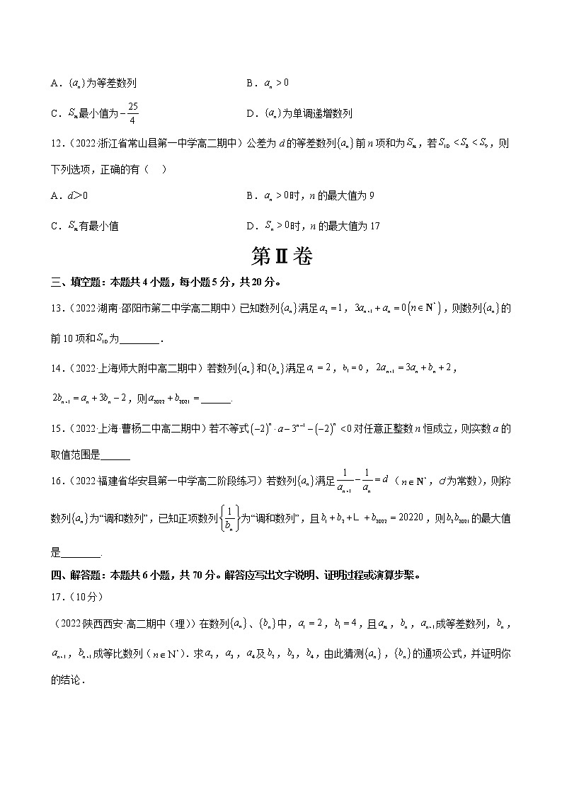 第四章 数列（B卷·能力提升练）（原卷版）第3页