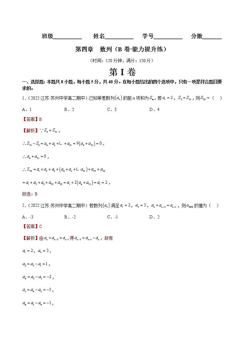 第四章 数列（B卷·能力提升练）（解析版）第1页