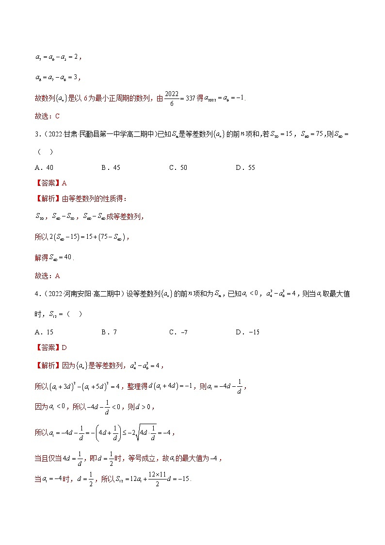 第四章 数列（B卷·能力提升练）（解析版）第2页