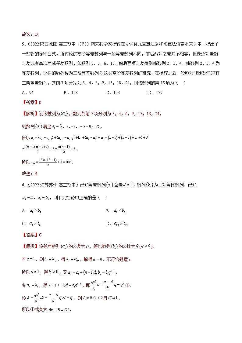 第四章 数列（B卷·能力提升练）（解析版）第3页