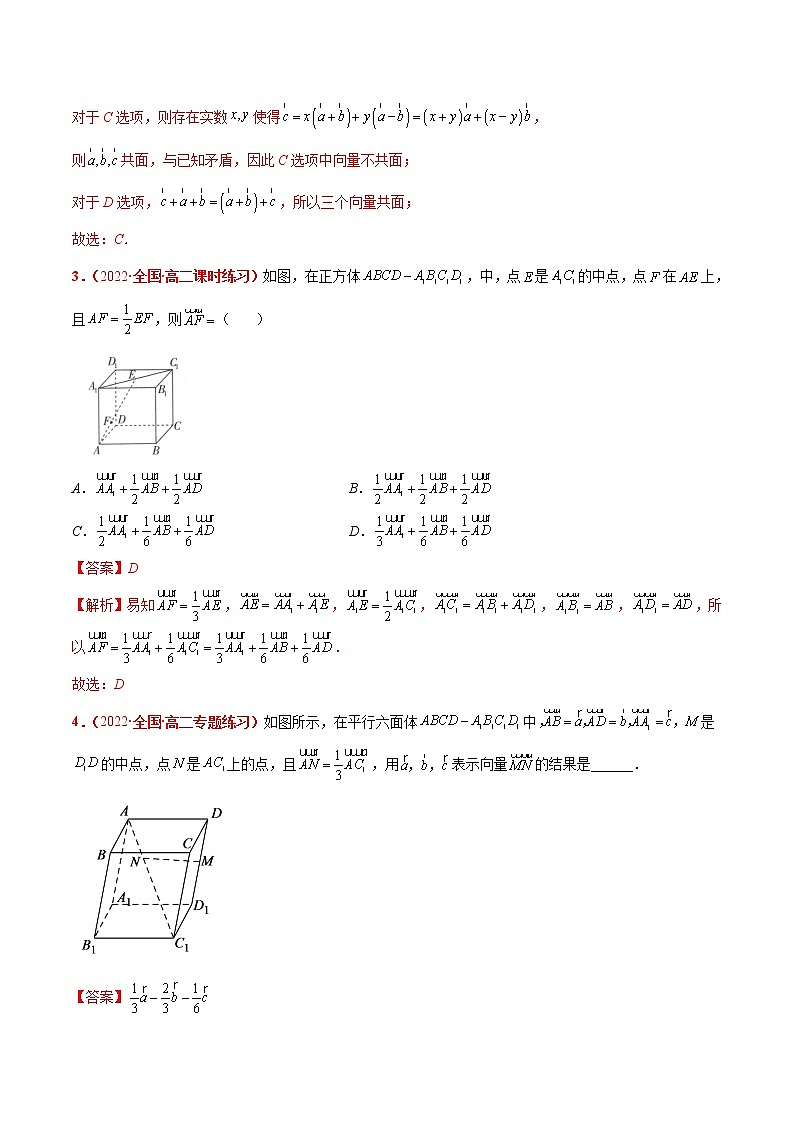 第一章 空间向量与立体几何（A卷·知识通关练）（解析版）第2页