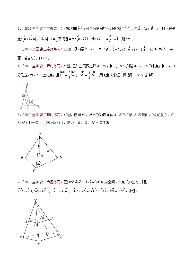 第一章 空间向量与立体几何（A卷·知识通关练）（原卷版）第2页