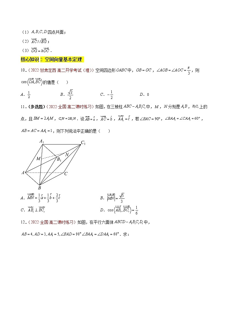 第一章 空间向量与立体几何（A卷·知识通关练）（原卷版）第3页