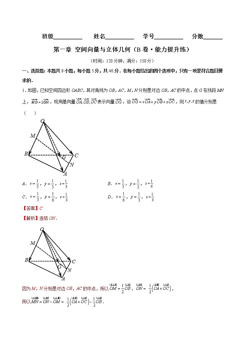 第一章 空间向量与立体几何（B卷·能力提升练）-【单元测试】2022-2023学年高二数学分层训练AB卷（人教B版2019）01