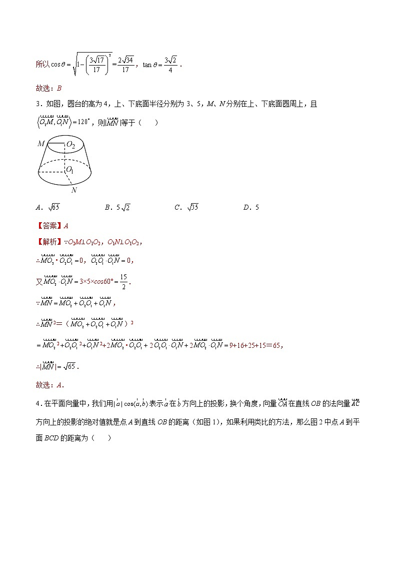 第一章 空间向量与立体几何（B卷·能力提升练）-【单元测试】2022-2023学年高二数学分层训练AB卷（人教B版2019）03