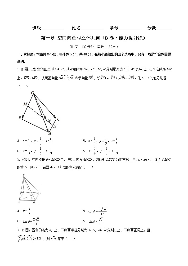 第一章 空间向量与立体几何（B卷·能力提升练）-【单元测试】2022-2023学年高二数学分层训练AB卷（人教B版2019）01