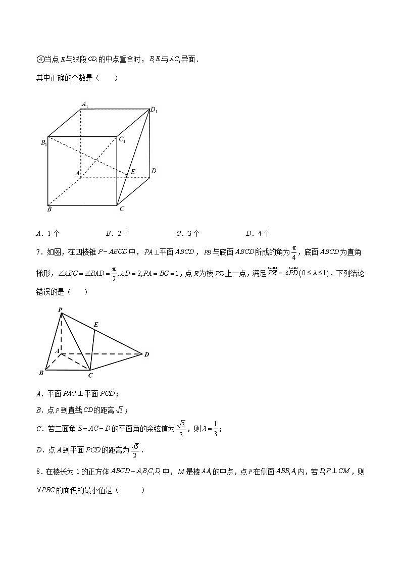 第一章 空间向量与立体几何（B卷·能力提升练）-【单元测试】2022-2023学年高二数学分层训练AB卷（人教B版2019）03