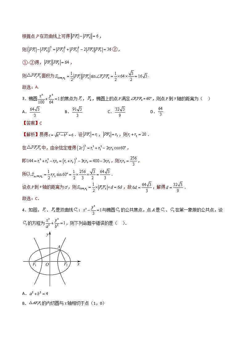 第二章 平面解析几何之圆锥曲线的方程（B卷·能力提升练）（人教B版）（解析版）第2页