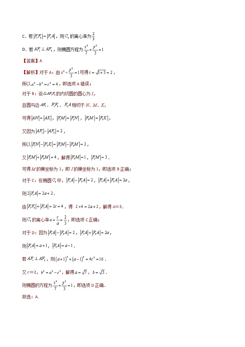 第二章 平面解析几何之圆锥曲线的方程（B卷·能力提升练）（人教B版）（解析版）第3页