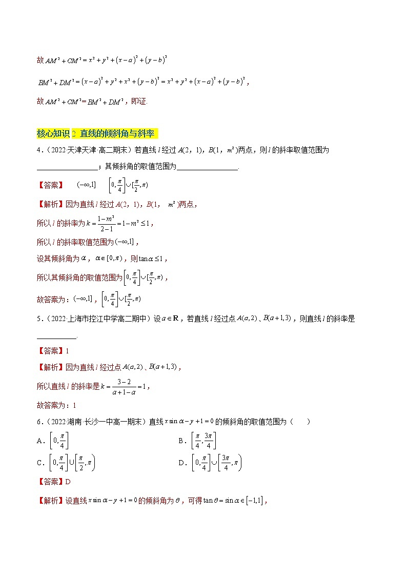 第二章 平面解析几何之直线和圆的方程（A卷·知识通关练）-【单元测试】2022-2023学年高二数学分层训练AB卷（人教B版2019）02