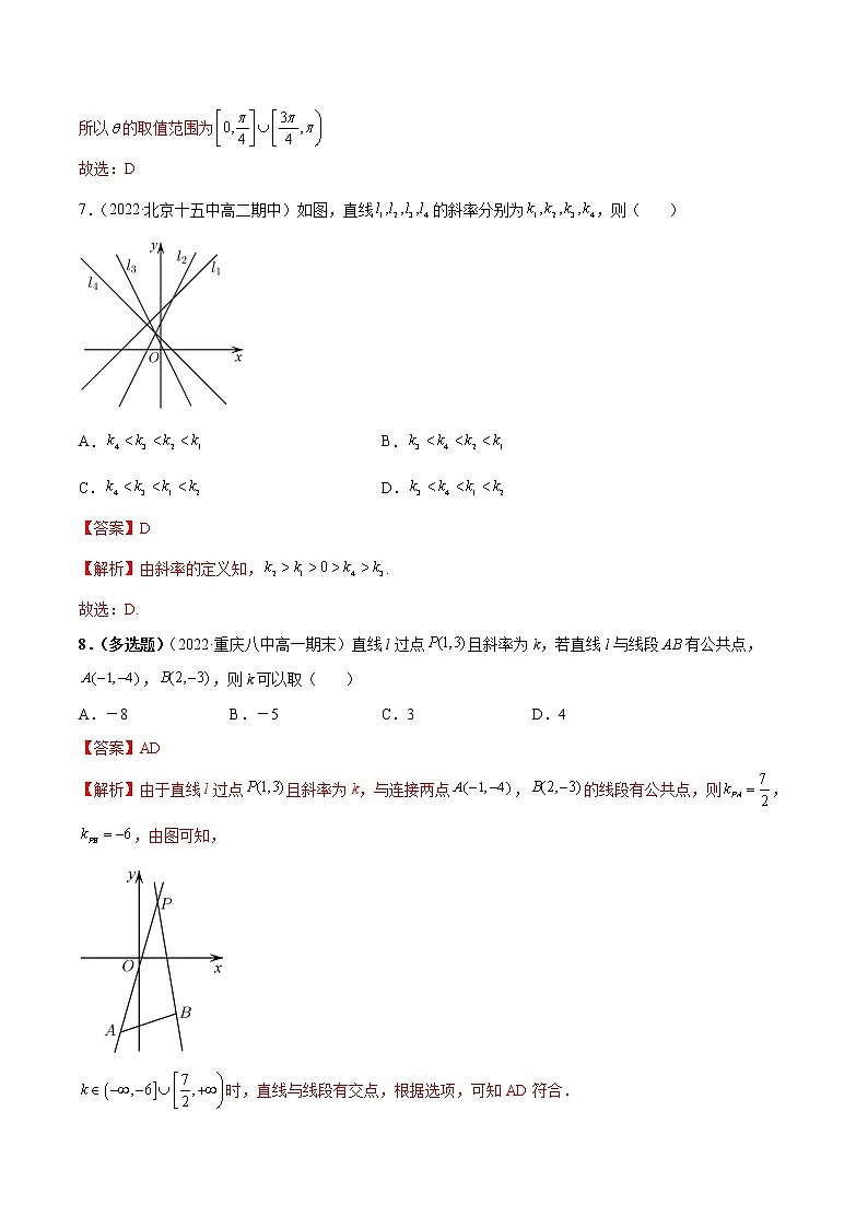 第二章 平面解析几何之直线和圆的方程（A卷·知识通关练）-【单元测试】2022-2023学年高二数学分层训练AB卷（人教B版2019）03