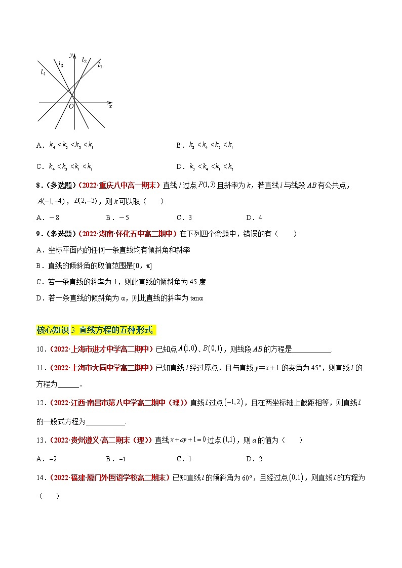 第二章 平面解析几何之直线和圆的方程（A卷·知识通关练）-【单元测试】2022-2023学年高二数学分层训练AB卷（人教B版2019）02