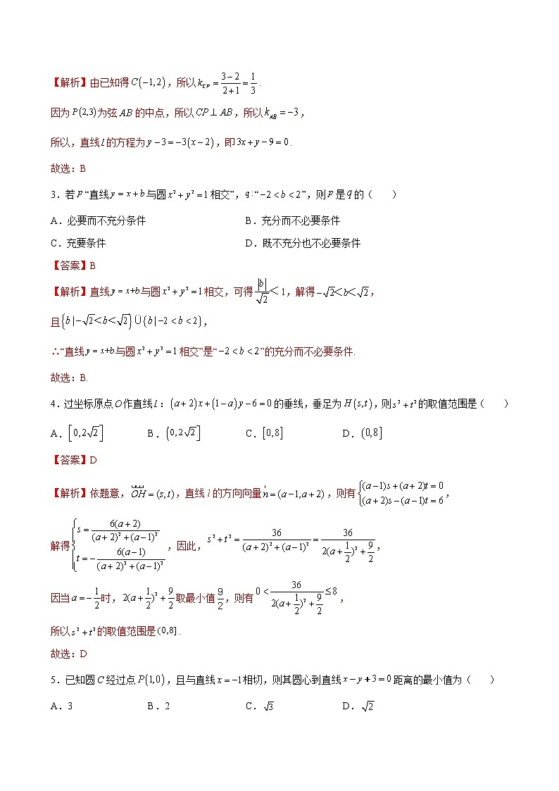 第二章 平面解析几何之直线和圆的方程（B卷·能力提升练）-【单元测试】2022-2023学年高二数学分层训练AB卷（人教B版2019）02