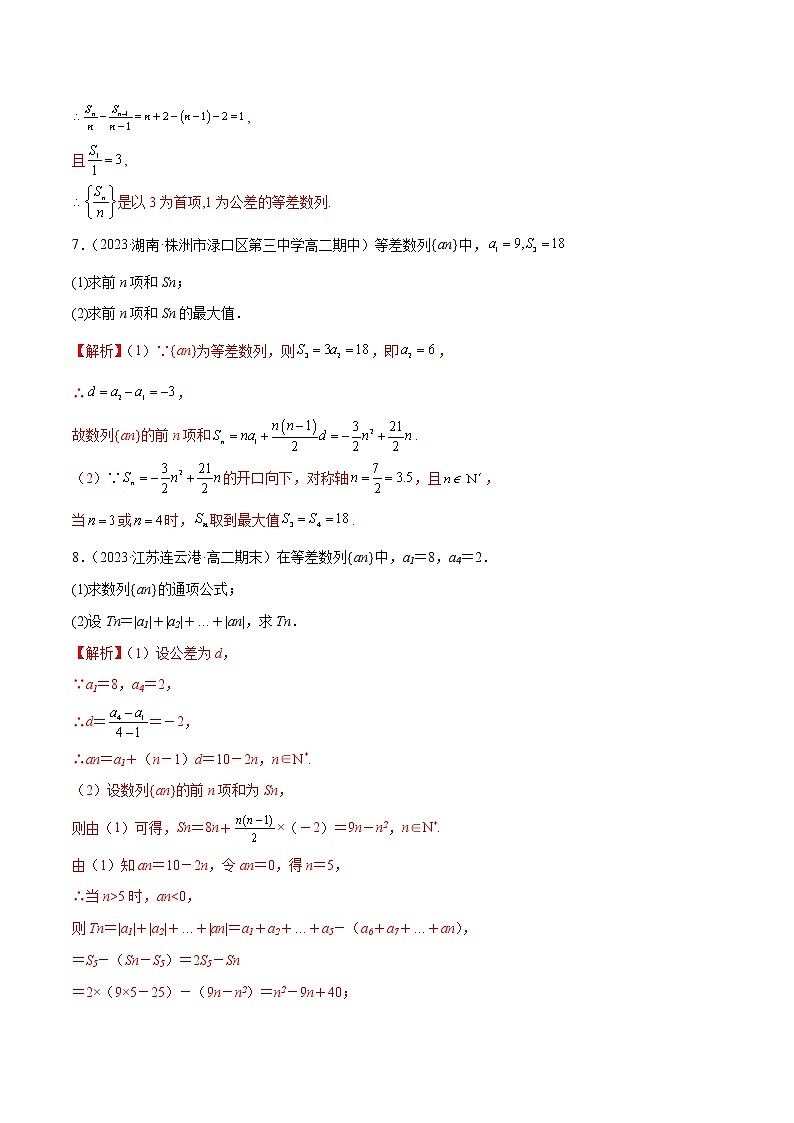 第五章 数列（A卷·知识通关练）-【单元测试】2022-2023学年高二数学分层训练AB卷（人教B版2019）03
