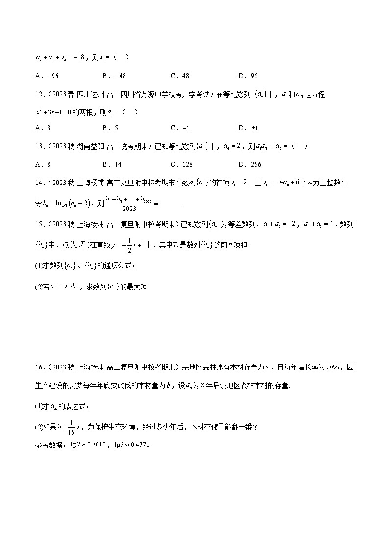 第五章 数列（A卷·知识通关练）-【单元测试】2022-2023学年高二数学分层训练AB卷（人教B版2019）03