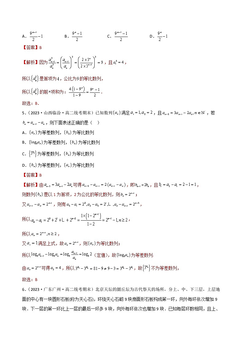 第五章 数列（B卷·能力提升练）-【单元测试】2022-2023学年高二数学分层训练AB卷（人教B版2019）02