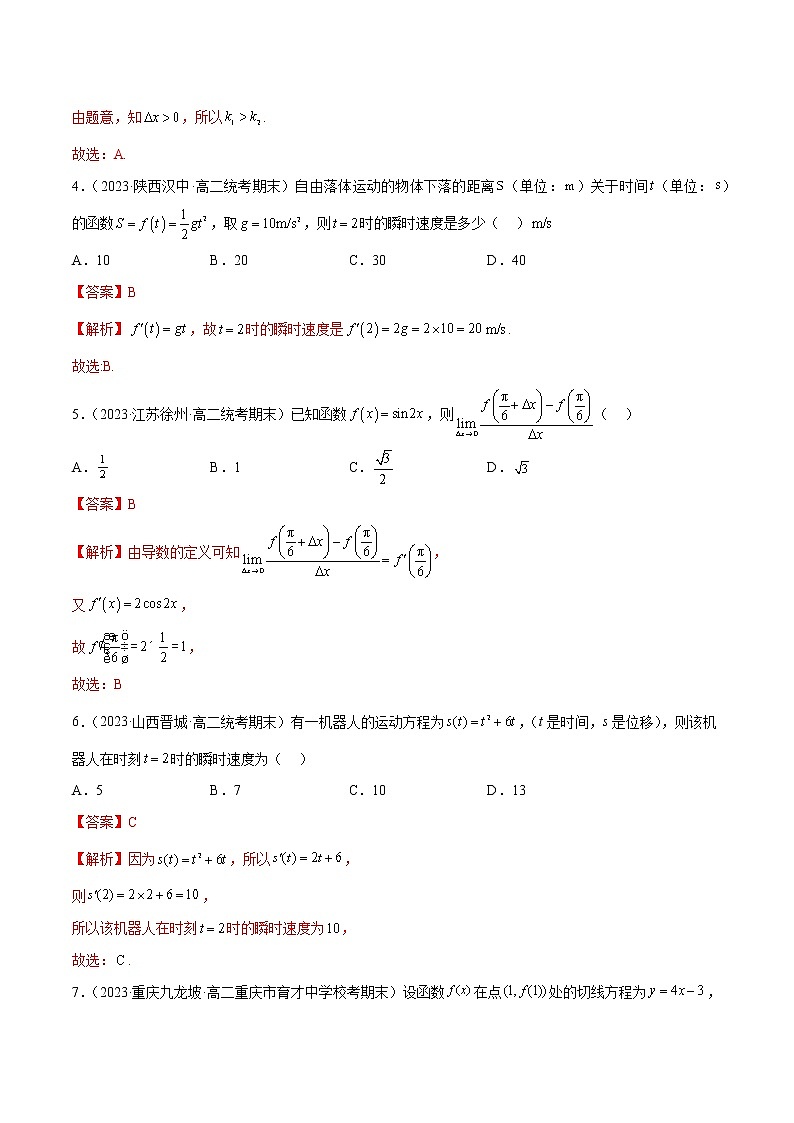 第六章 导数及其应用（A卷·知识通关练）（解析版）第2页