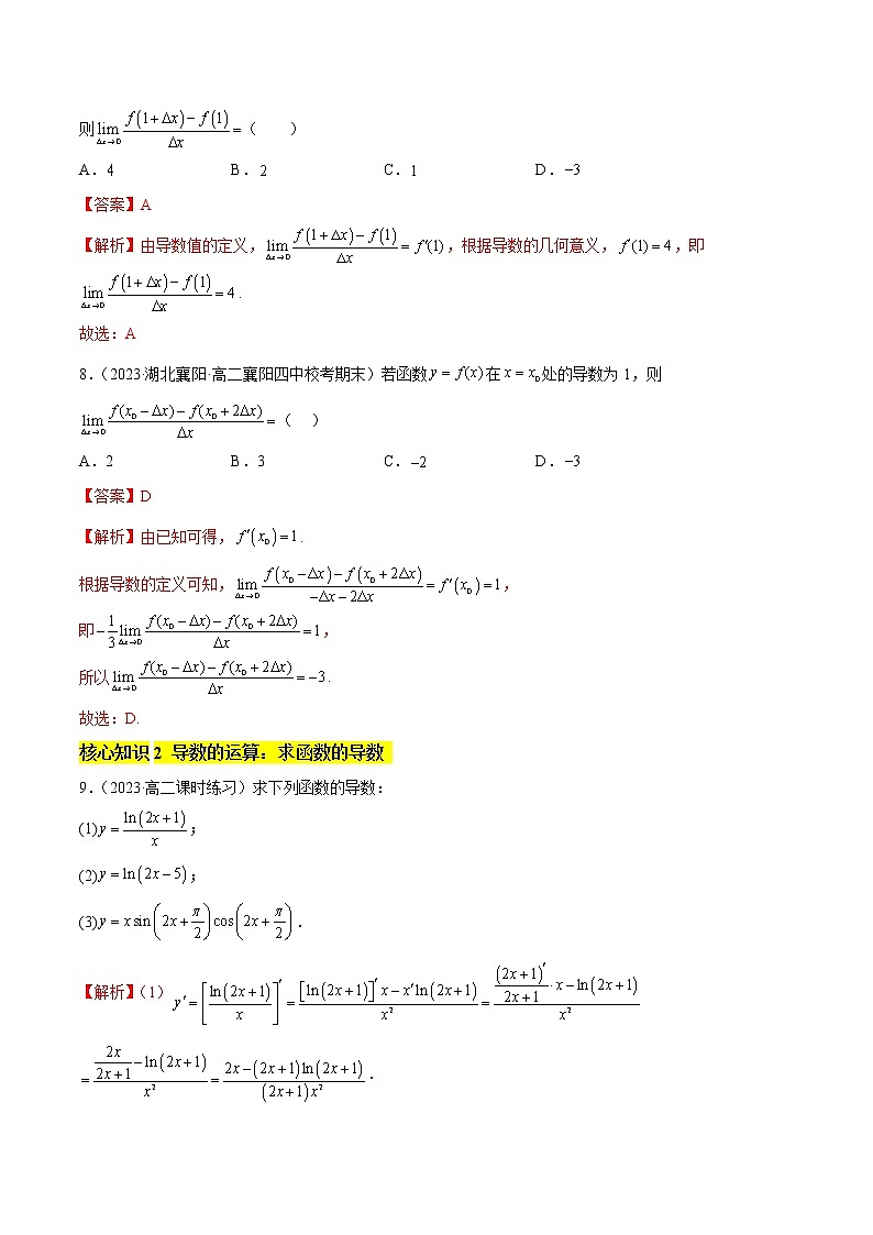 第六章 导数及其应用（A卷·知识通关练）（解析版）第3页