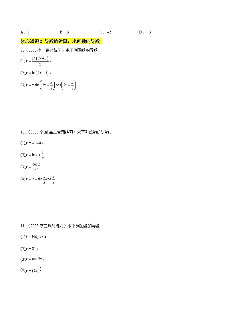 第六章 导数及其应用（A卷·知识通关练）（原卷版）第2页
