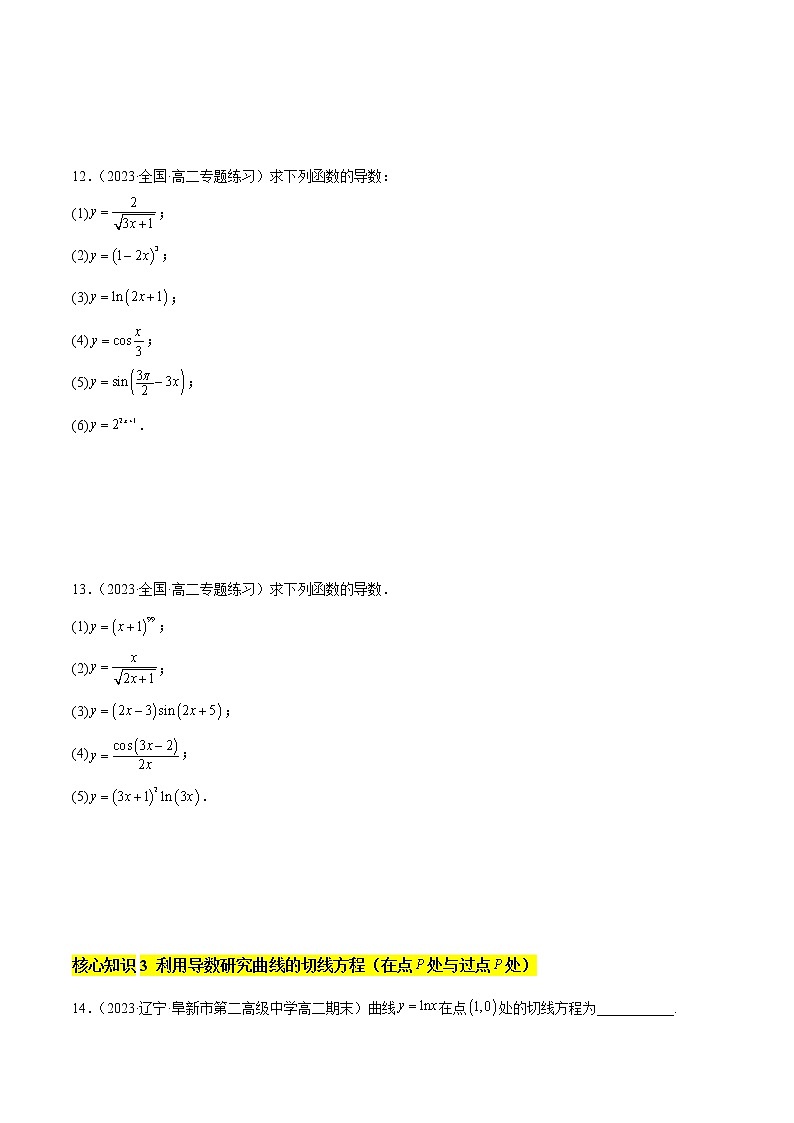 第六章 导数及其应用（A卷·知识通关练）（原卷版）第3页