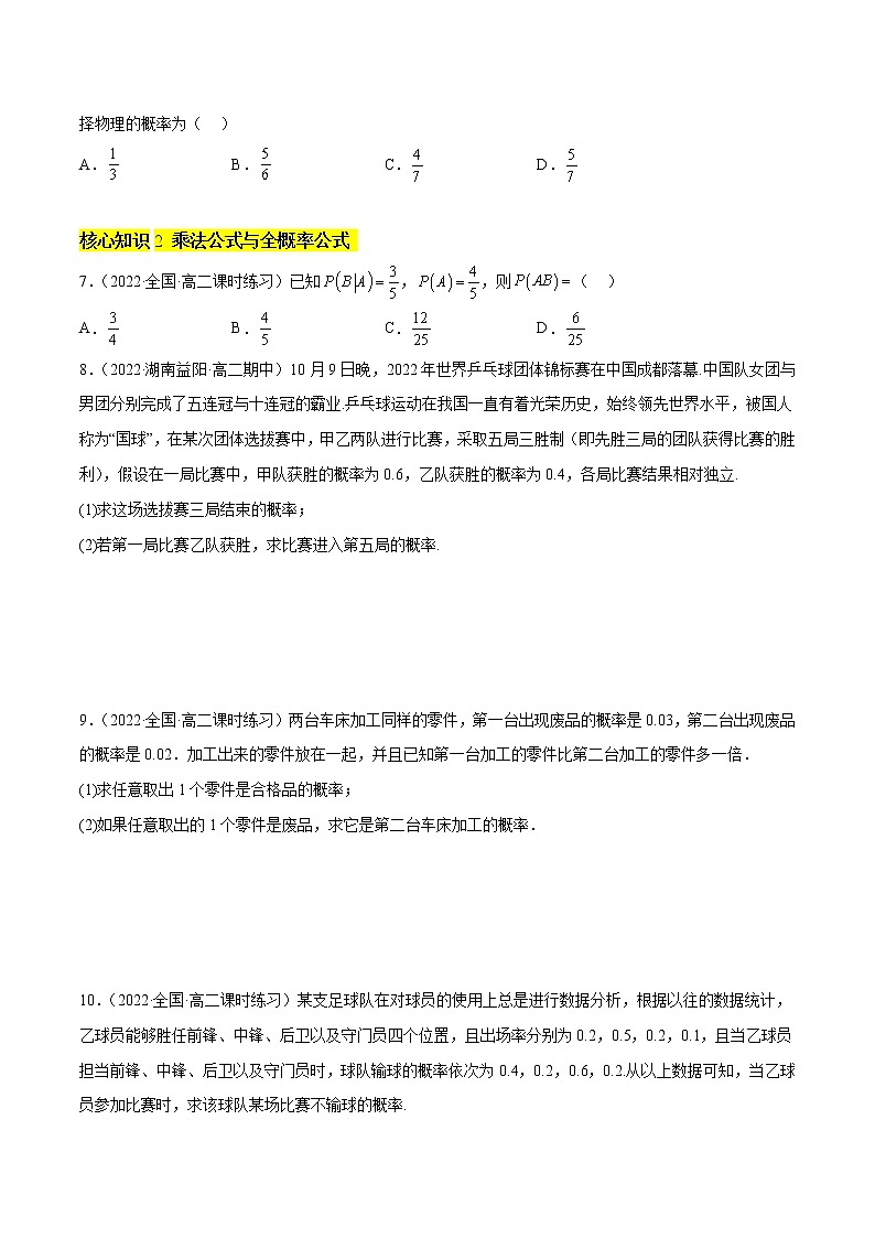 第四章 概率与统计（A卷·知识通关练）-【单元测试】2022-2023学年高二数学分层训练AB卷（人教B版2019）02