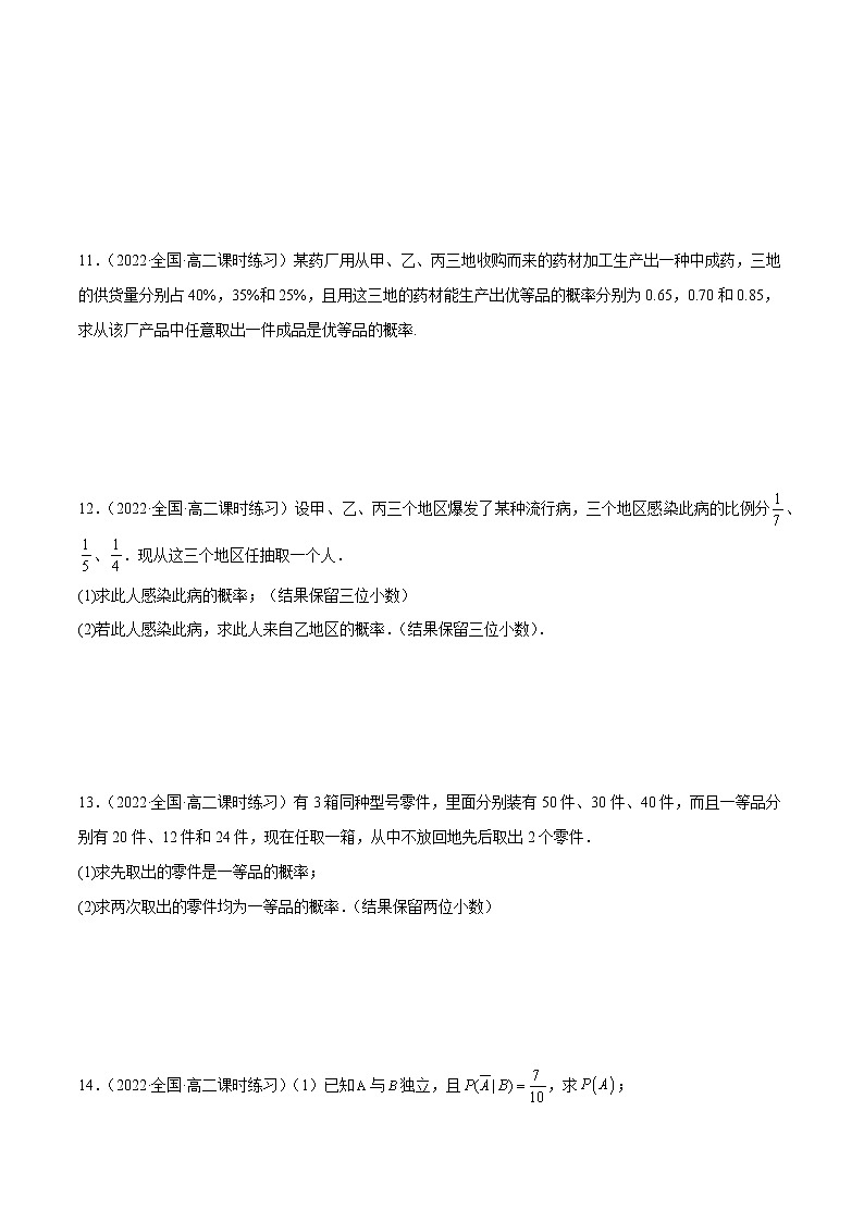 第四章 概率与统计（A卷·知识通关练）-【单元测试】2022-2023学年高二数学分层训练AB卷（人教B版2019）03