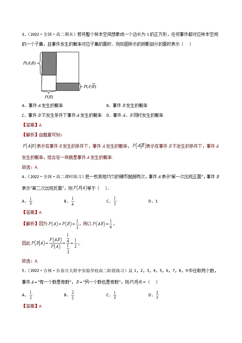 第四章 概率与统计（A卷·知识通关练）-【单元测试】2022-2023学年高二数学分层训练AB卷（人教B版2019）02