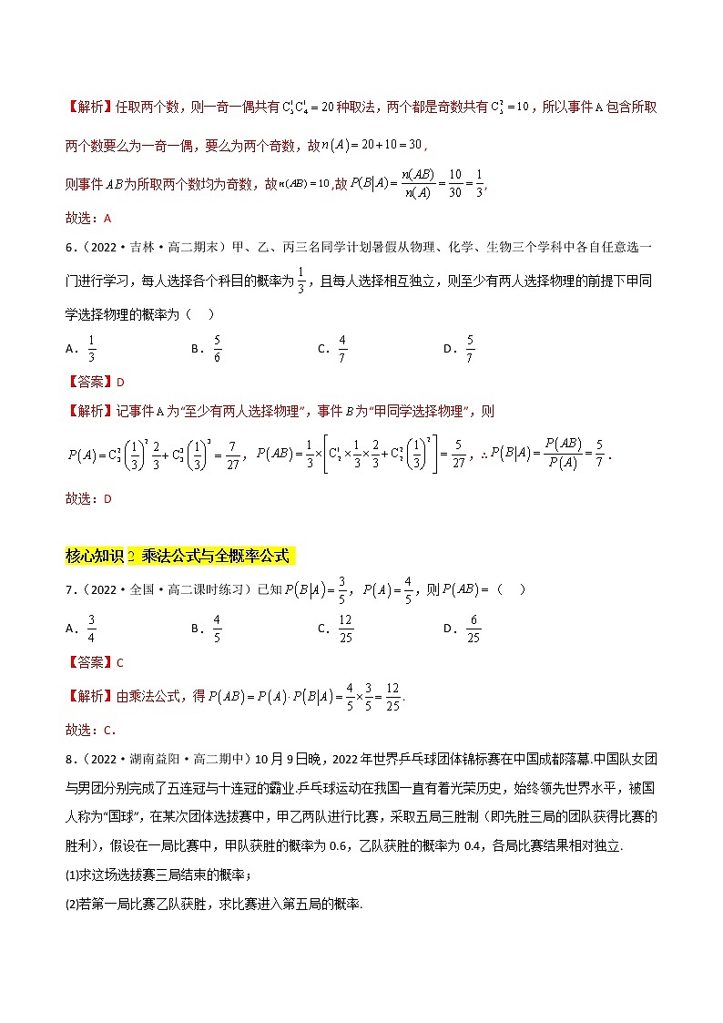 第四章 概率与统计（A卷·知识通关练）-【单元测试】2022-2023学年高二数学分层训练AB卷（人教B版2019）03