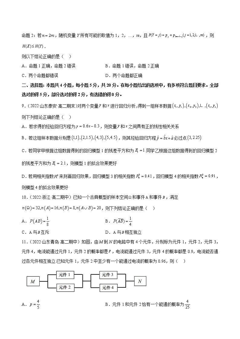 第四章 概率与统计（B卷·能力提升练）-【单元测试】2022-2023学年高二数学分层训练AB卷（人教B版2019）03