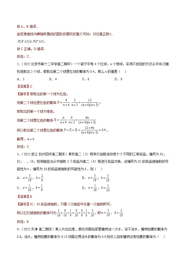 第四章 概率与统计（B卷·能力提升练）-【单元测试】2022-2023学年高二数学分层训练AB卷（人教B版2019）02