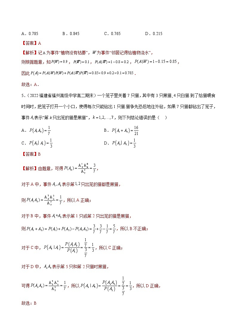 第四章 概率与统计（B卷·能力提升练）-【单元测试】2022-2023学年高二数学分层训练AB卷（人教B版2019）03
