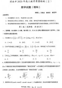 2023届陕西省渭南市二模理数试题附答案