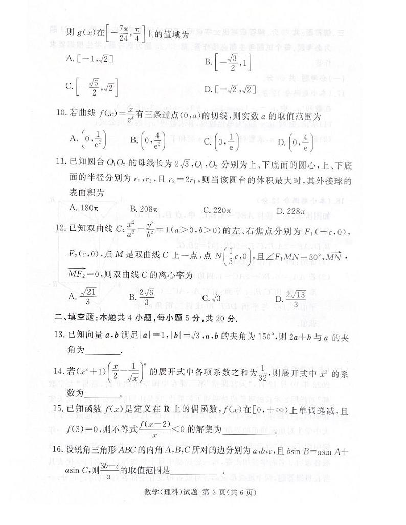 2023年4月湘豫名校联考（4月）理科数学附答案第3页