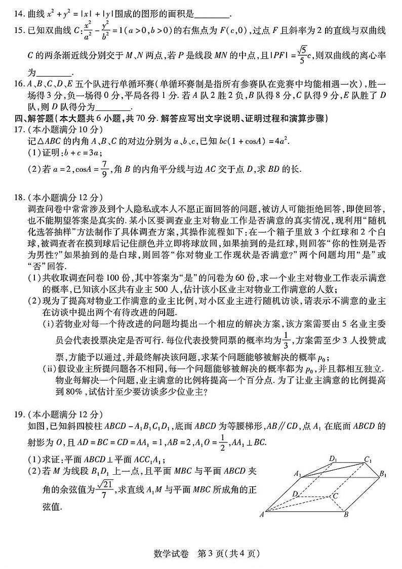 2023年东北三省高三第二次联合模拟考试第3页