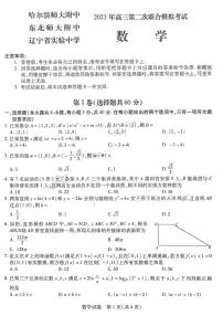 2023年东北三省高三第二次联合模拟考试附答案