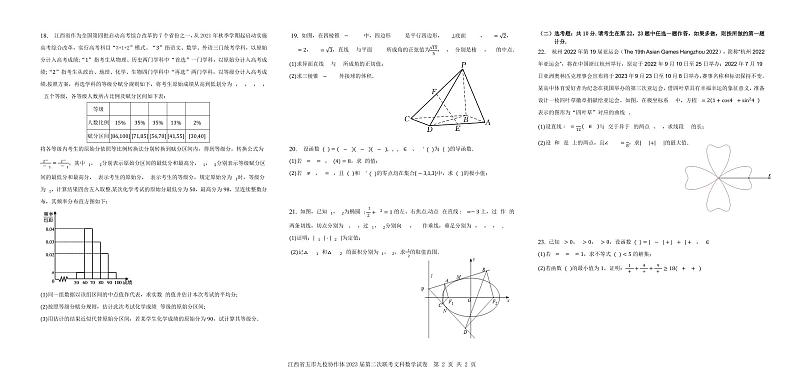 江西省五市九校协作体 2023届第二次联考文科数学试题附答案02