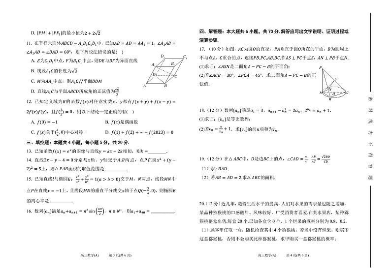 太原五中2022—2023 学年度第二学期月考A卷附答案第2页