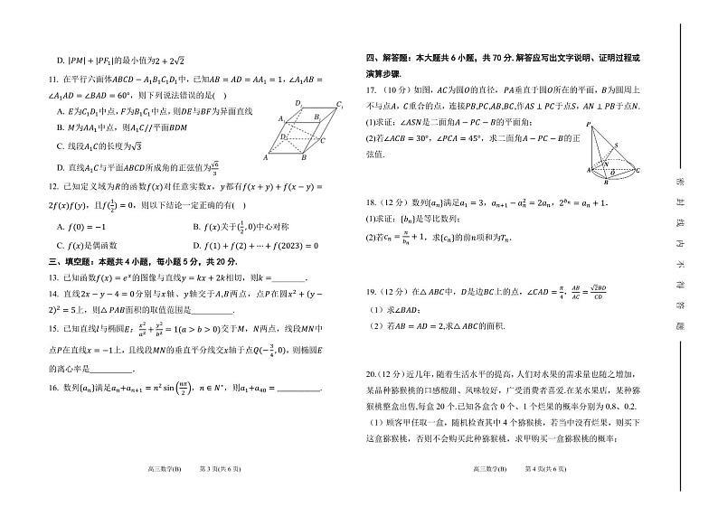 太原五中2022—2023 学年度第二学期月考B卷附答案第2页