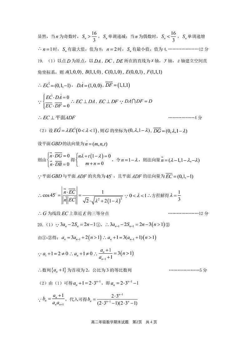 2022-2023学年湖北省武汉市华中师范大学第一附属中学高二上学期期末检测数学试题 PDF版02