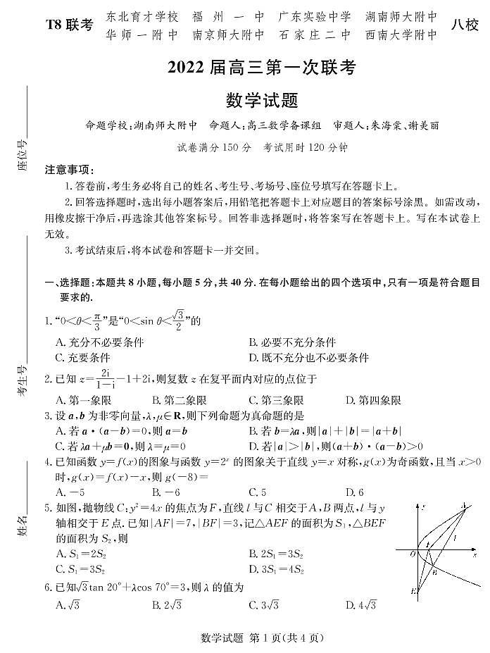 八省联考数学试卷第1页