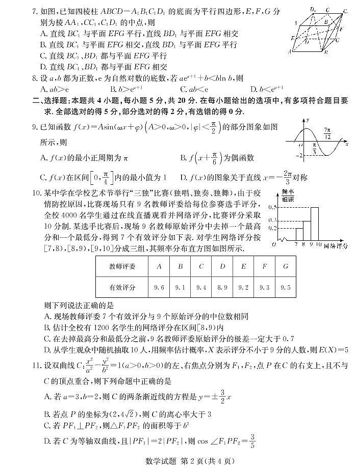八省联考数学试卷第2页