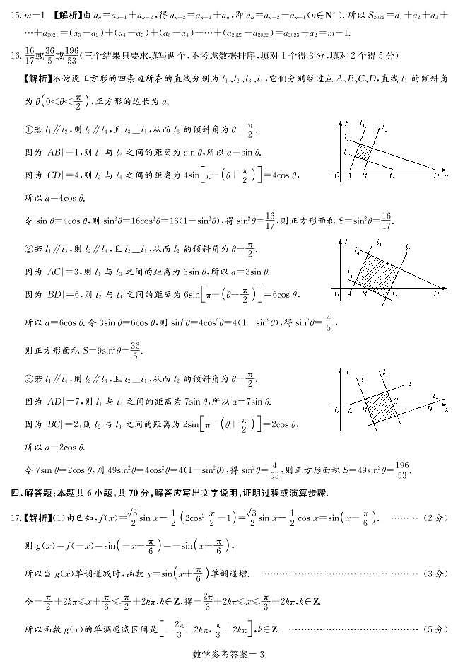 数学八省联考数学（答案）第3页