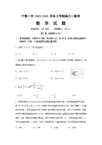 2023届福建省宁德第一中学高三上学期一模数学试题