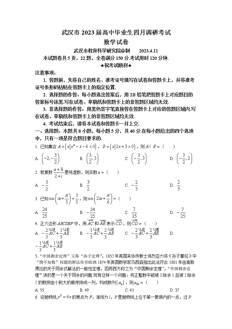 湖北省武汉市2022-2023学年高三下学期4月调研考试数学试卷Word版含答案01