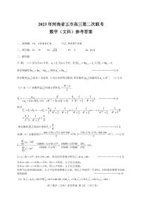 2023届河南省五市高三第二次联考（二模）文科数学试题及答案