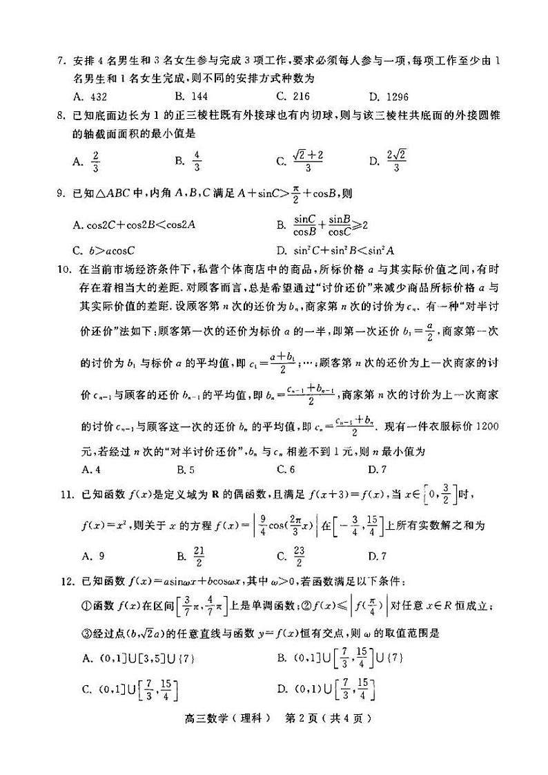2023届河南省五市高三第二次联考（二模）理科数学试题及答案02