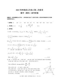 2023届河南省五市高三第二次联考（二模）理科数学试题及答案